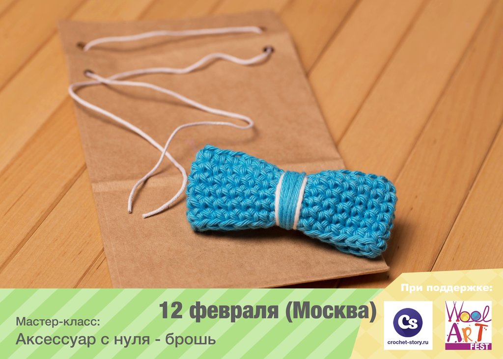 Мастер по вязанию в москве Мастер по вязанию в москве