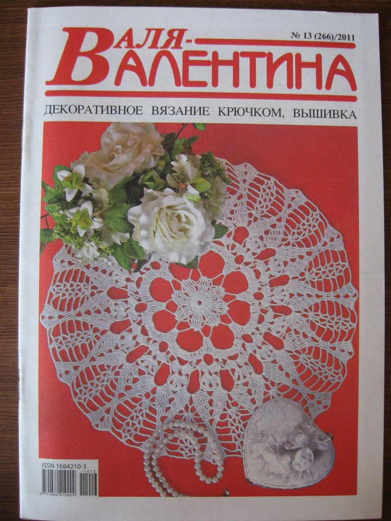 Валя валентина журнал для вязания 95