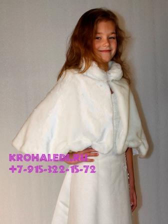 Детские меховые накидки курьером и почтой