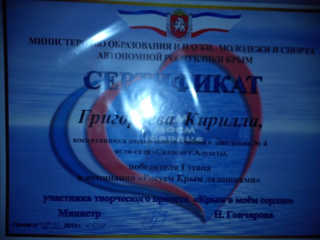 Вот так и мы приняли участие в Республиканском конкурсе "Крым глазами детей"...