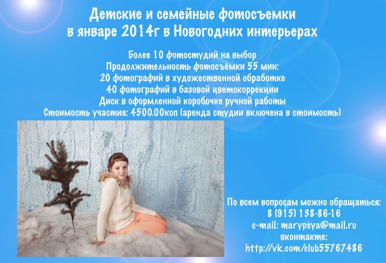 Приглашаем на фотосессии в январе 2014г!
