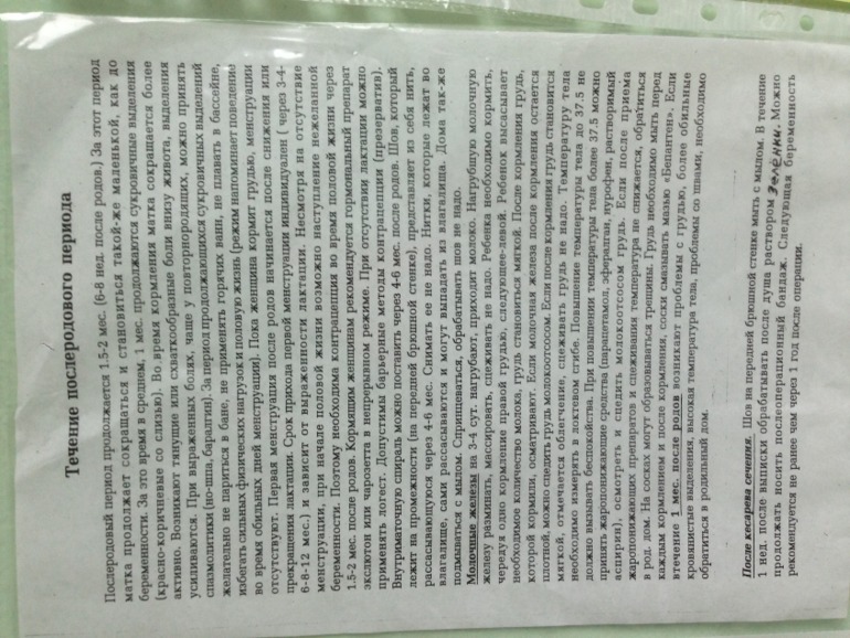 Пребывание в послеродовом отделении РД №1, Москва - ч1