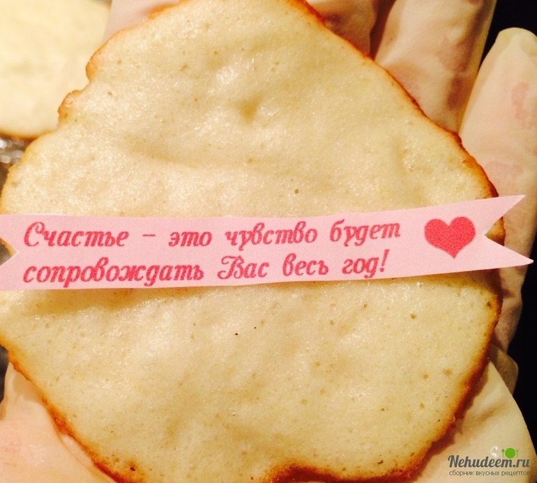 Пожелания на бумажках в печенье Пожелания на бумажках в печенье