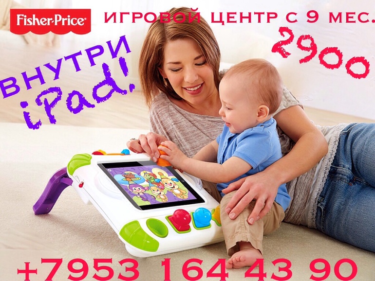 ИГРОВОЙ ЦЕНТР LAUGH & LEARN APPTIVITY CREATION CENTER ДЛЯ iPad, с 9 мес