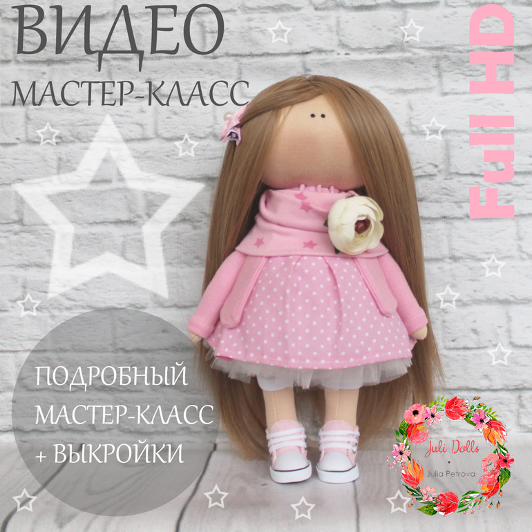 Мастер класс ручная работа шитье - Урок мастера