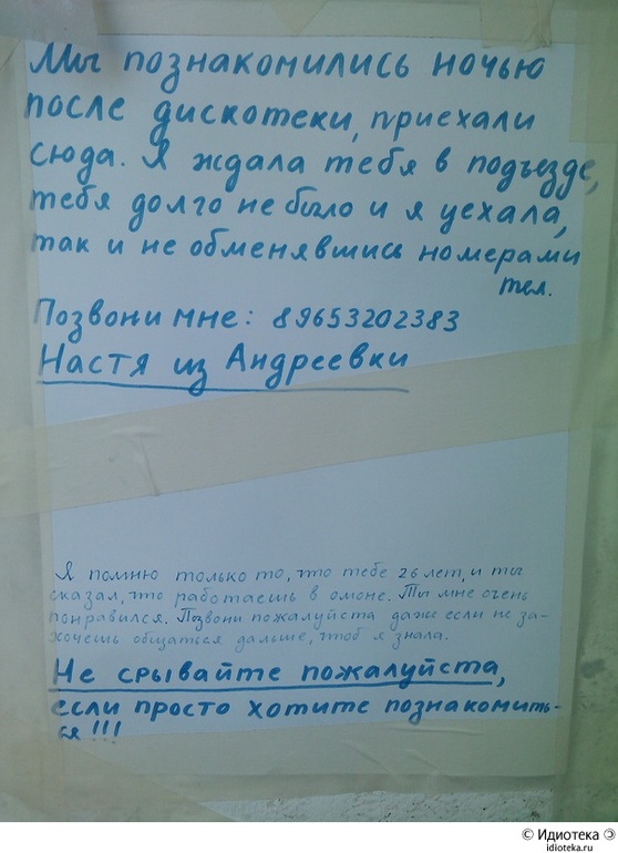 Перлы русского языка в объявлениях - 2