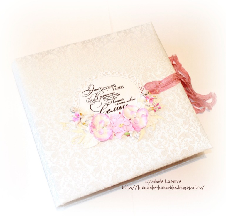 Свадебный альбом