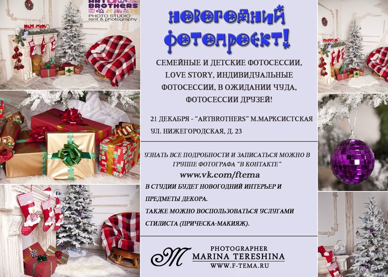 НОВОГОДНИЙ ФОТОПРОЕКТ! ПОСЛЕДНИЕ МЕСТА НА СУББОТУ!!!
