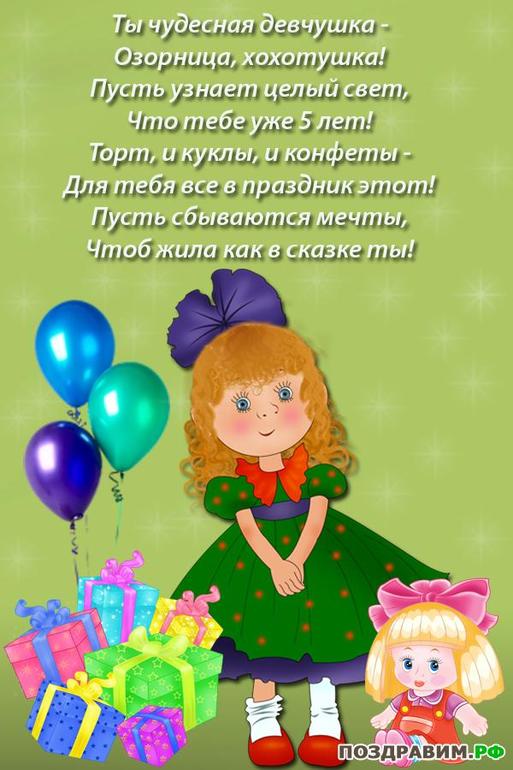 Поздравление родителям девочки с 5 летием Поздравление родителям девочки с 5 летием