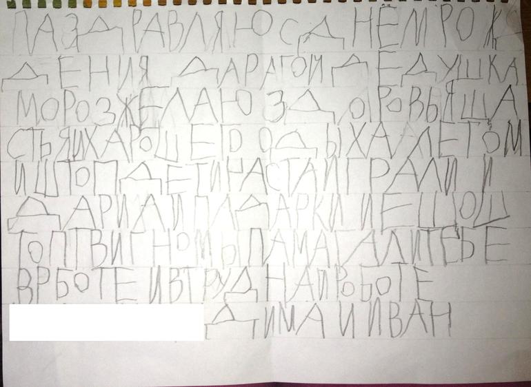 Самостоятельные письма Дедушки Морозу)))