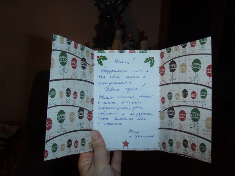 Новогодний обмен открыточками