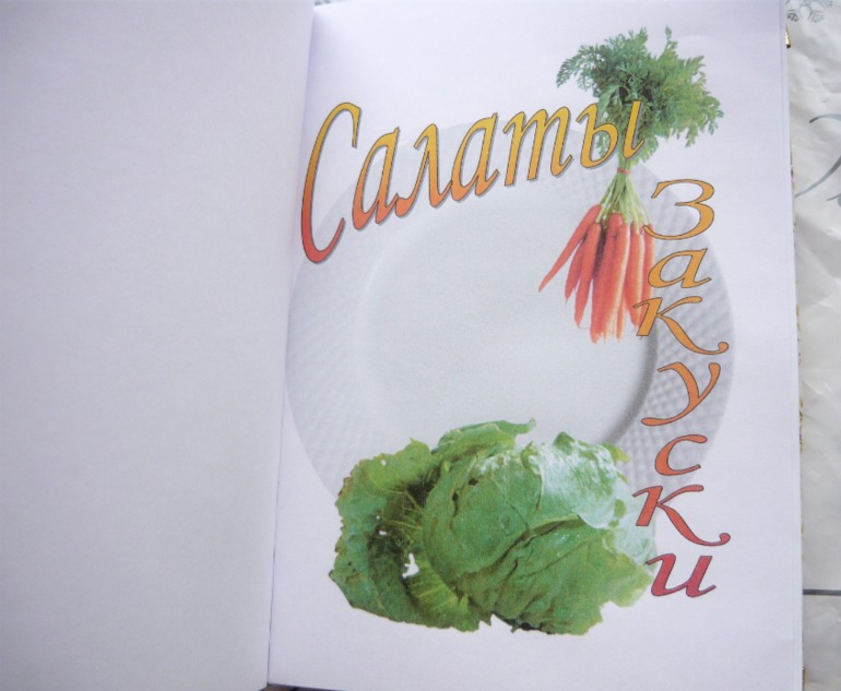 Блокнот и кулинарная книга