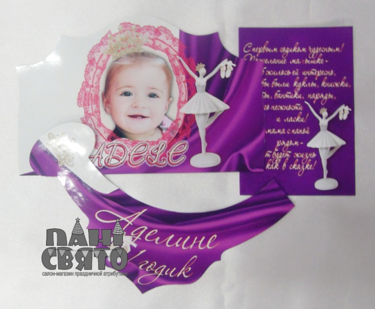 Набор праздничной атрибутики для Первого Дня рождения девочки "Балерина"