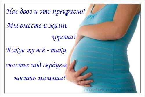 Статусы беременностью Статусы беременностью