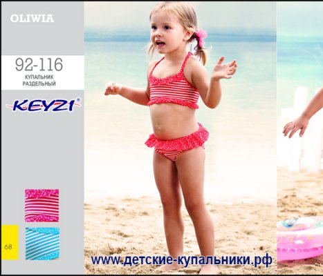 Нужна ли закупочка детских купальников фирмы  Keyzi