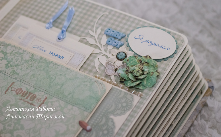 Альбом для маленького Мишеньки.