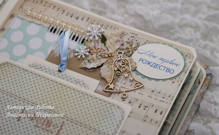 Альбом для маленького Мишеньки.