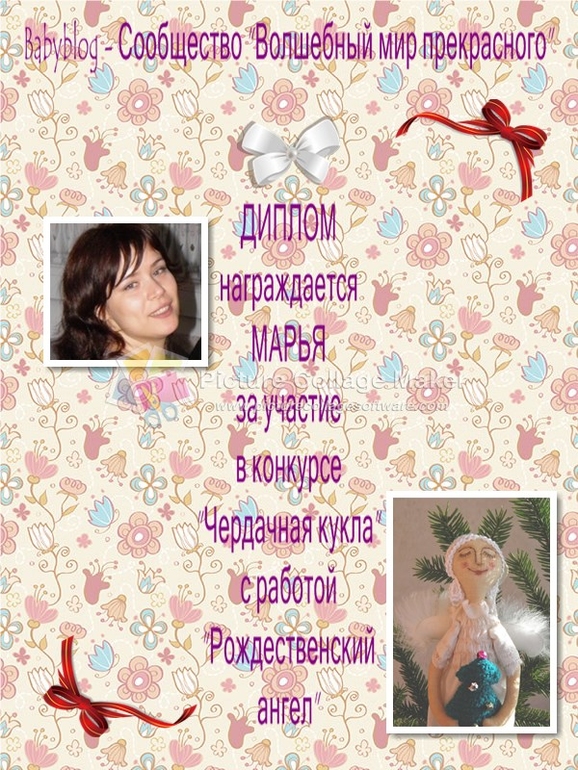 Дипломы за конкурс чердачной куклы