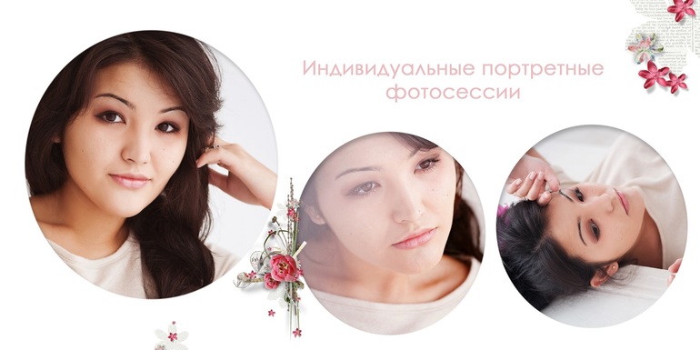 Портретные фотосессии по привлекательной цене, Москва