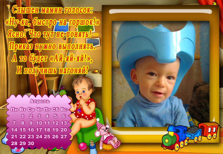 календарь для сыночка))))