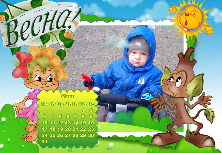 календарь для сыночка))))