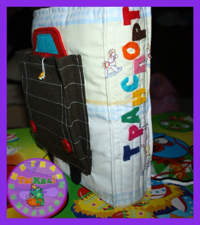 Развивающая книжка Транспорт.