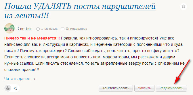 Как исправить категорию поста!