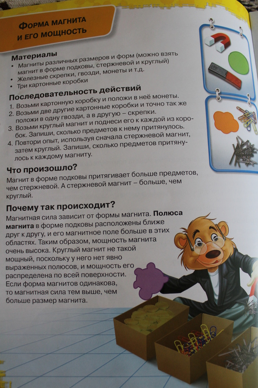 Первые научные опыты. Магнит и Вода