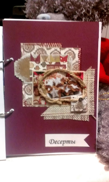 Рождественская книга рецептов