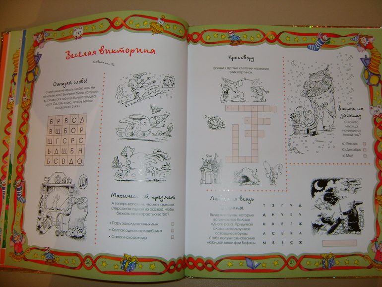 Большая книга новогодних занятий