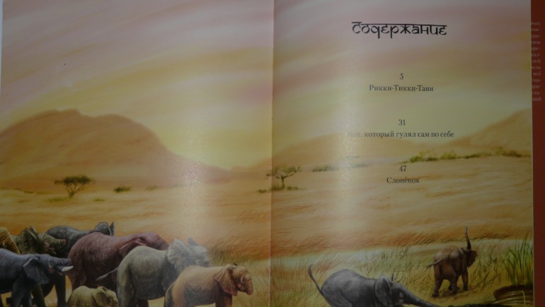 Рикки-Тикки-Тави и другие сказки.