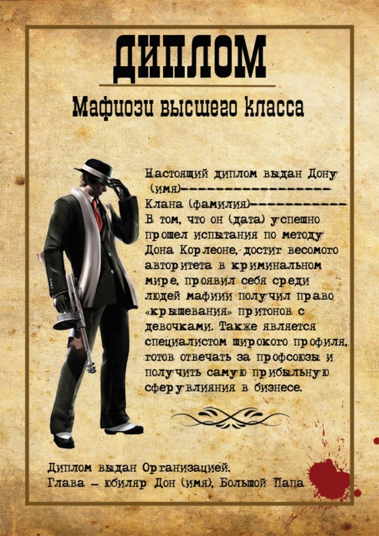 Вечеринка стиле гангстеров сценарий Вечеринка стиле гангстеров сценарий