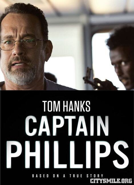 Капитан Филлипс