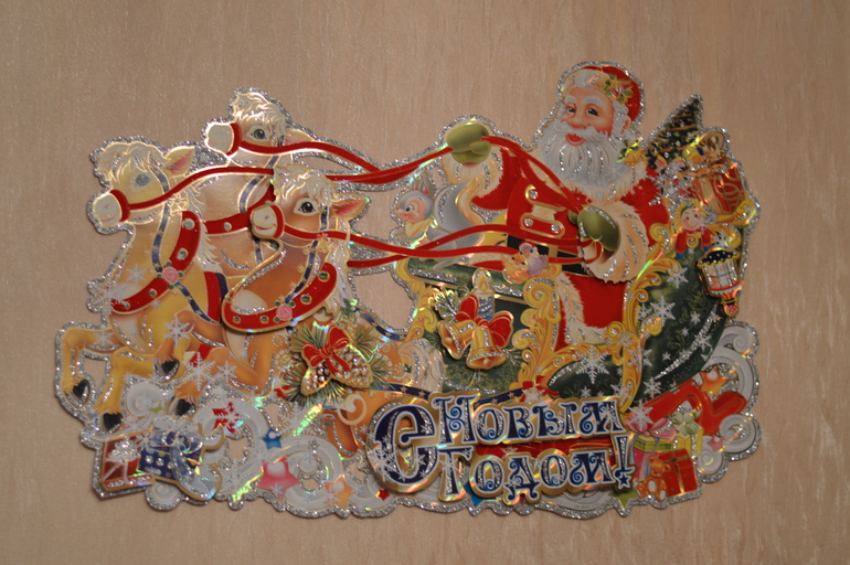 Готовимся к Новому Году