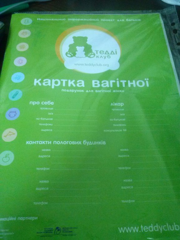 Стала на учет :)