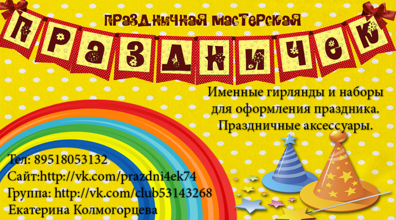Праздничная мастерская