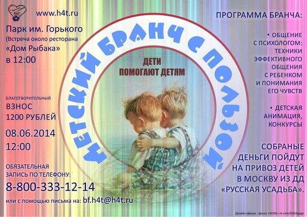наша благотворительность