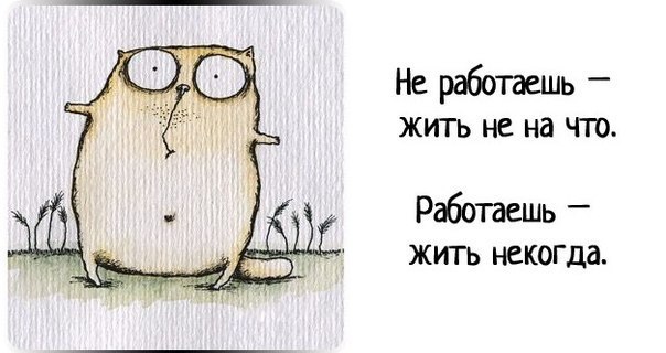 ) правда жизни