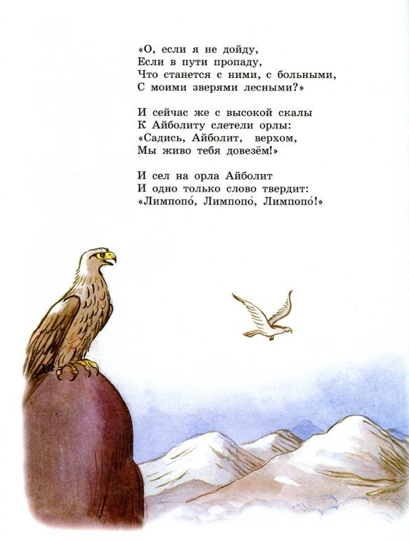 К.Чуковский:Айболит. Худ. В.Сутеев