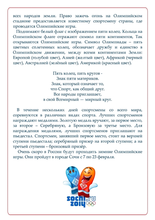 Об Олимпийских играх для самых маленьких