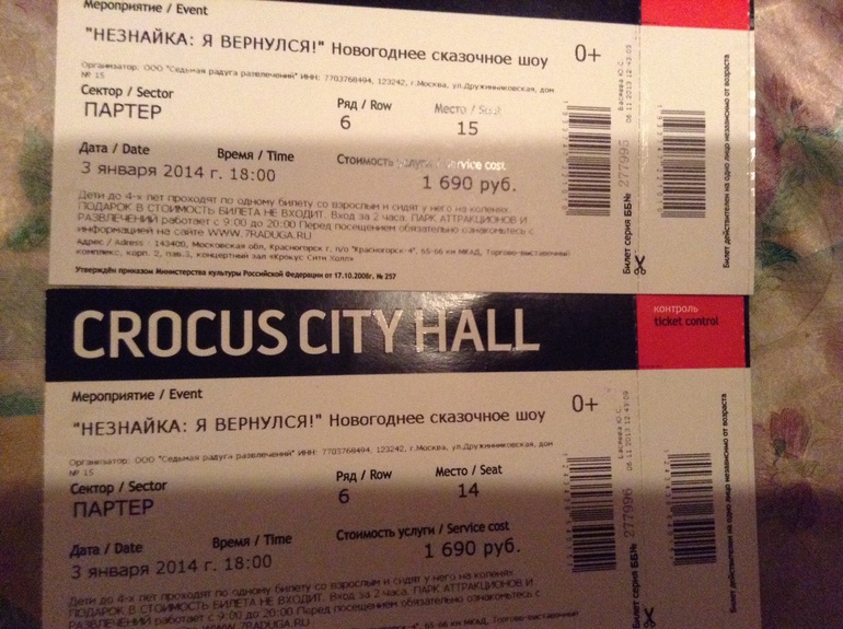 ПРОДАМ БИЛЕТЫ В CROCUS CITY HALL