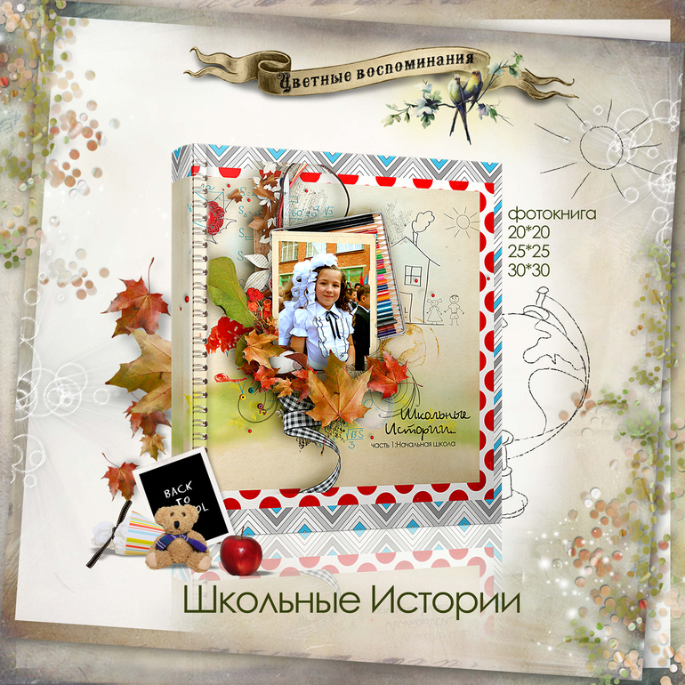школьные истории...