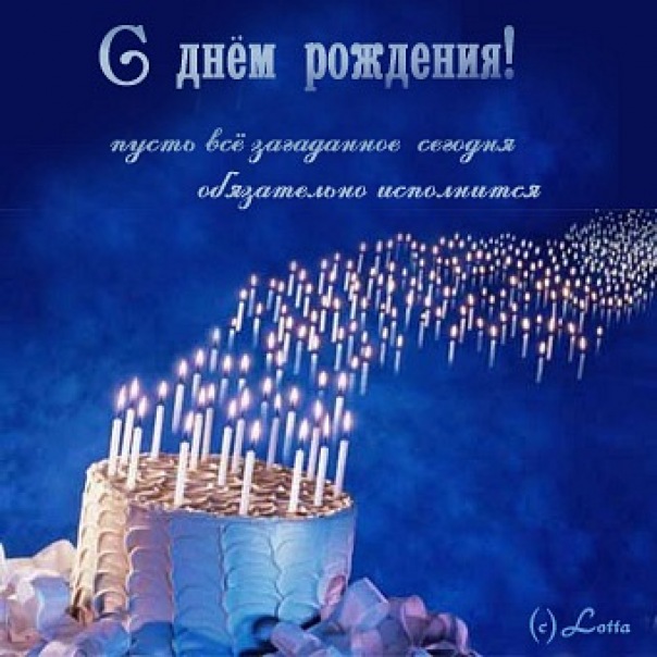 С Днем рождения, Наташа!!!