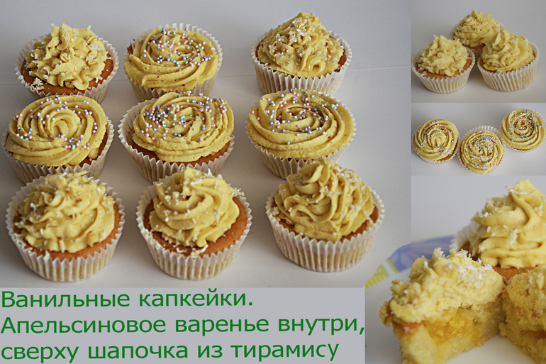Ванильные капкейки с кремом тирамису