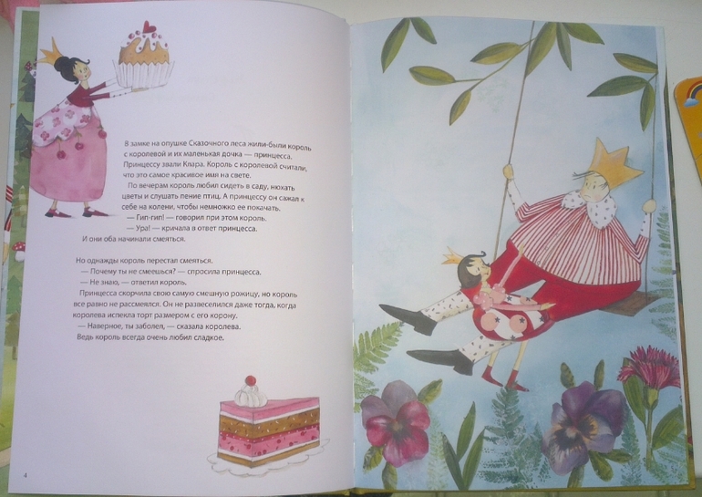Книга Принцесса и Счастье (Икея)