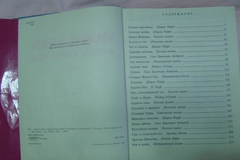 Книжки из детства. Часть 3-я.