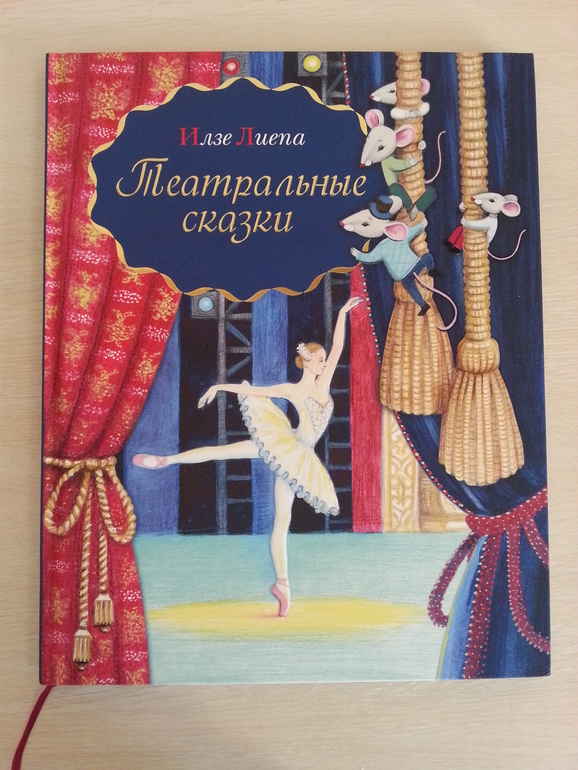 Театральные сказки