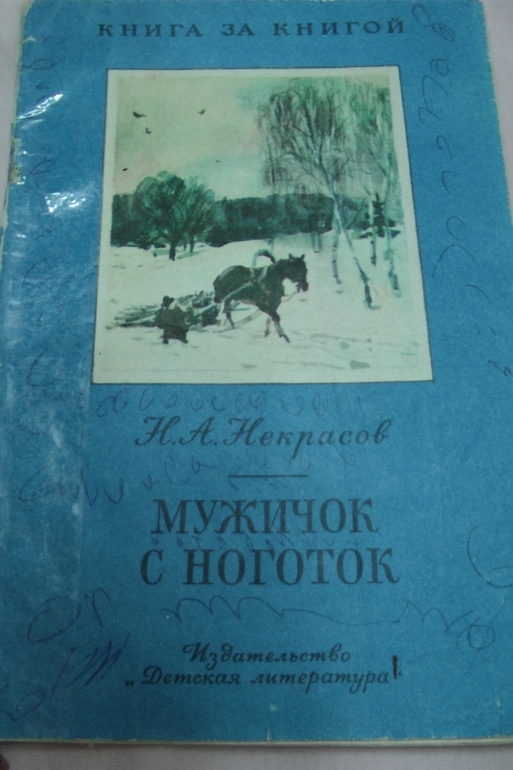 Книжки из детства. Часть 3-я.