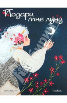 Книги, в которых главные герои - девочки!