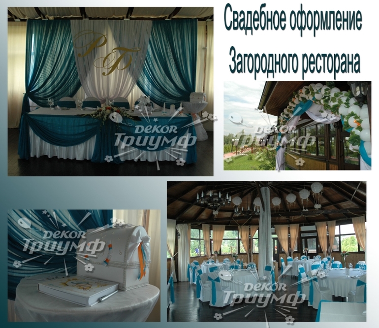 Свадебное оформление зала